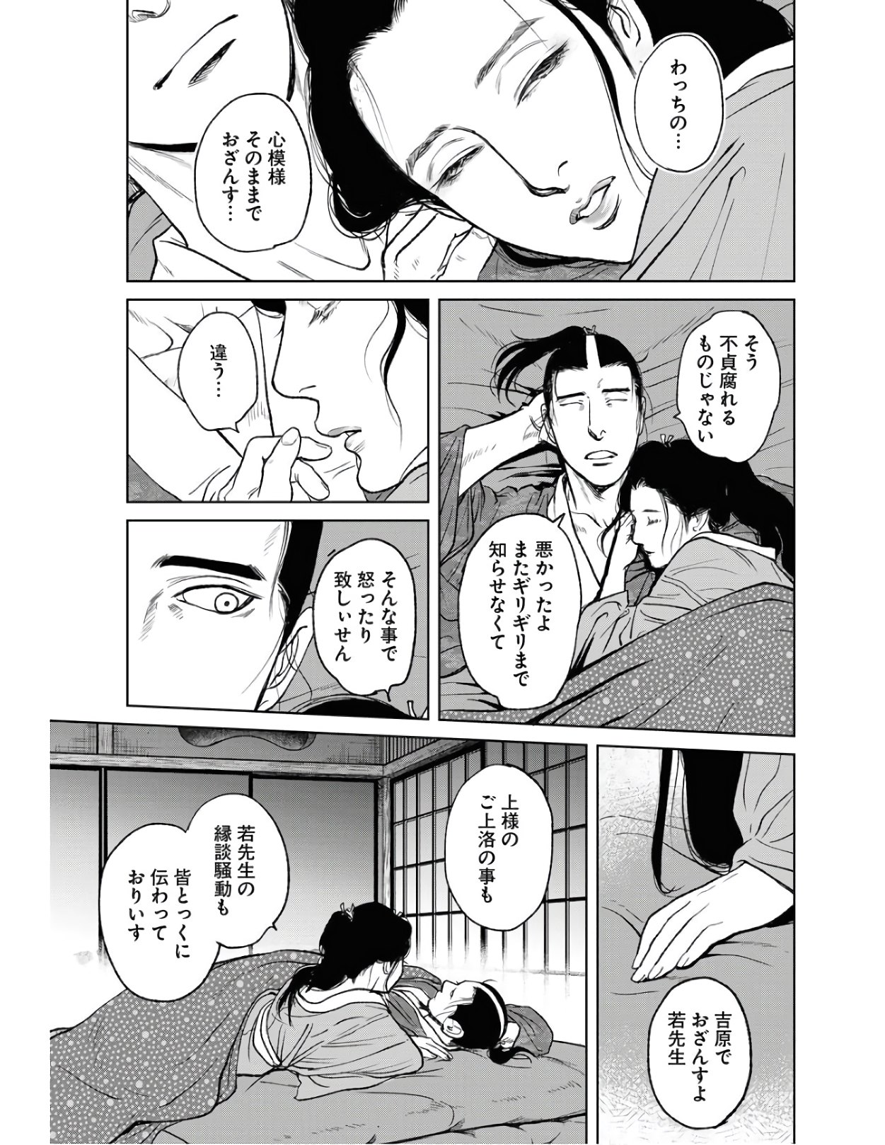 Mujin Chapter 78 3ページ