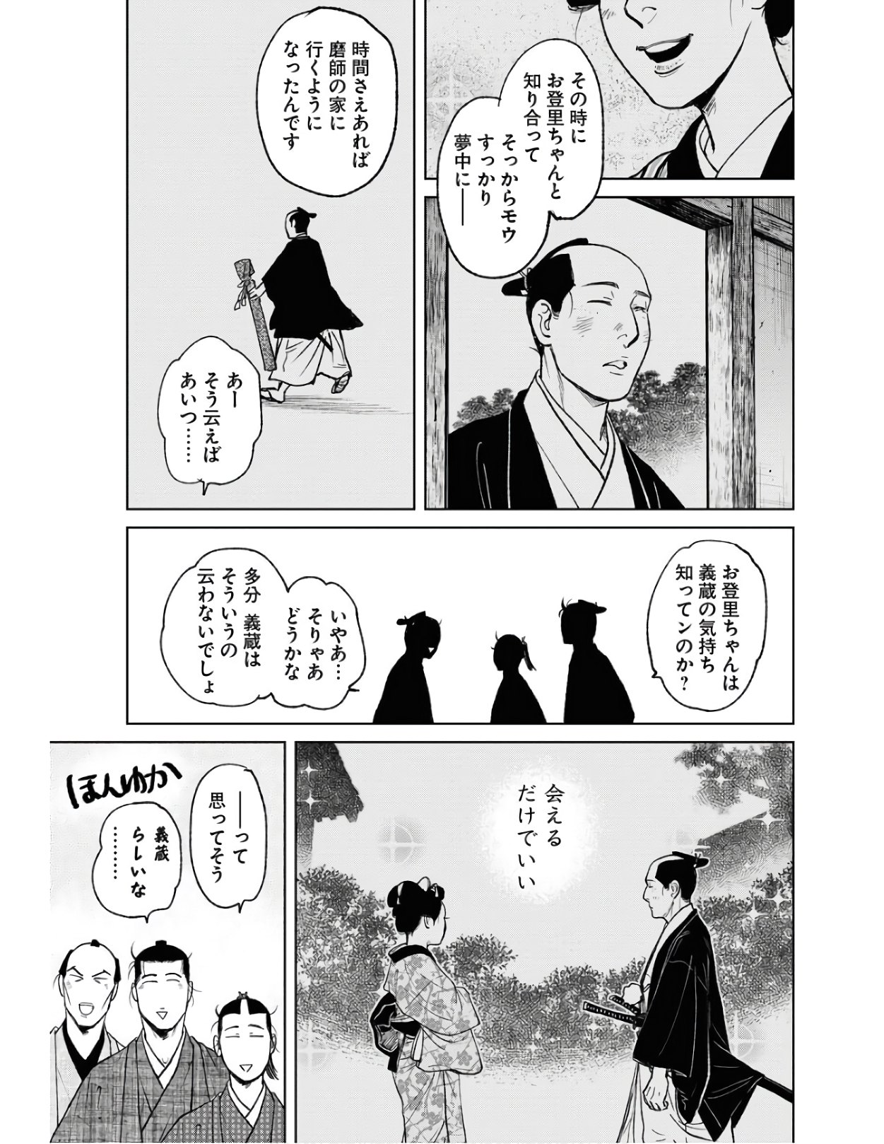Mujin Chapter 78 21ページ