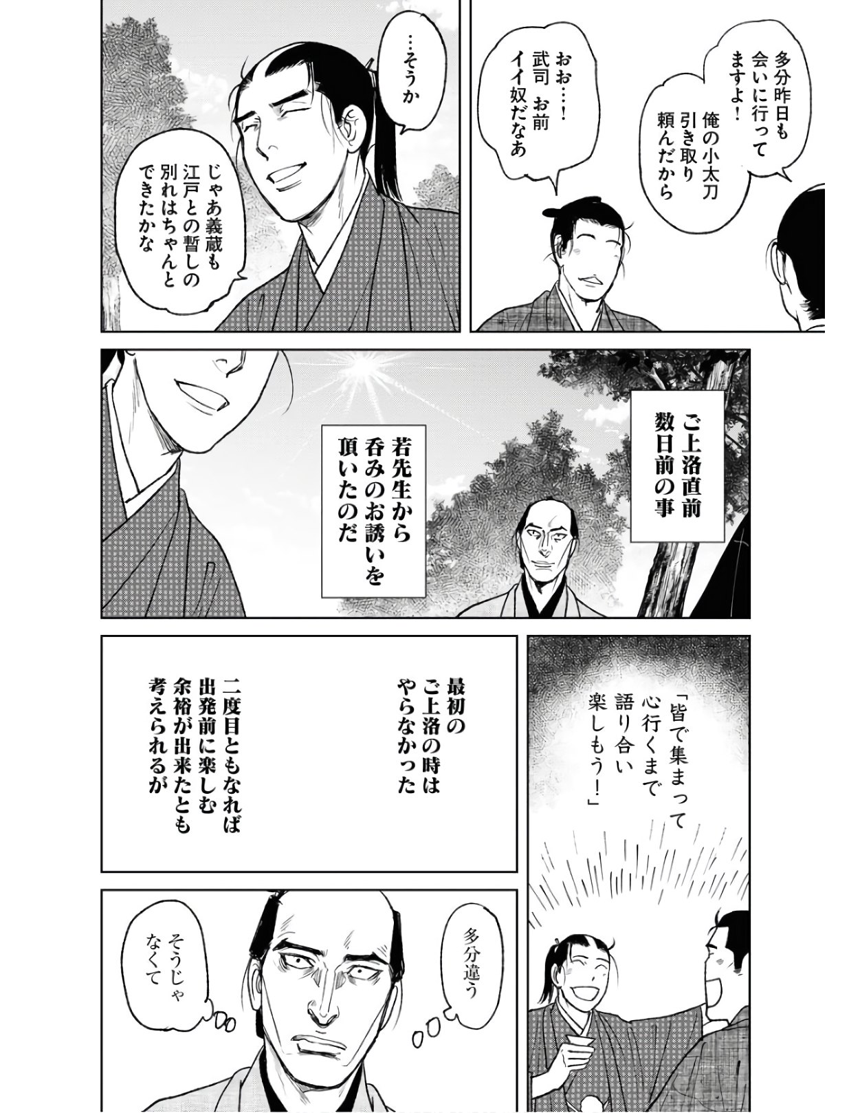 Mujin Chapter 78 22ページ