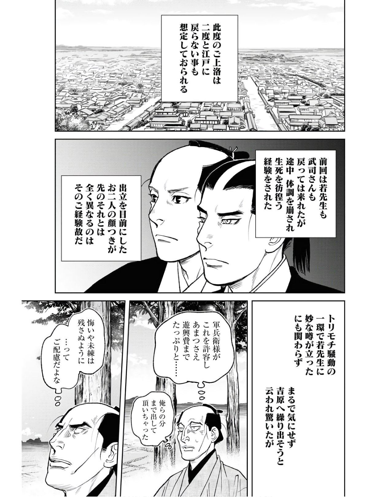 Mujin Chapter 78 23ページ