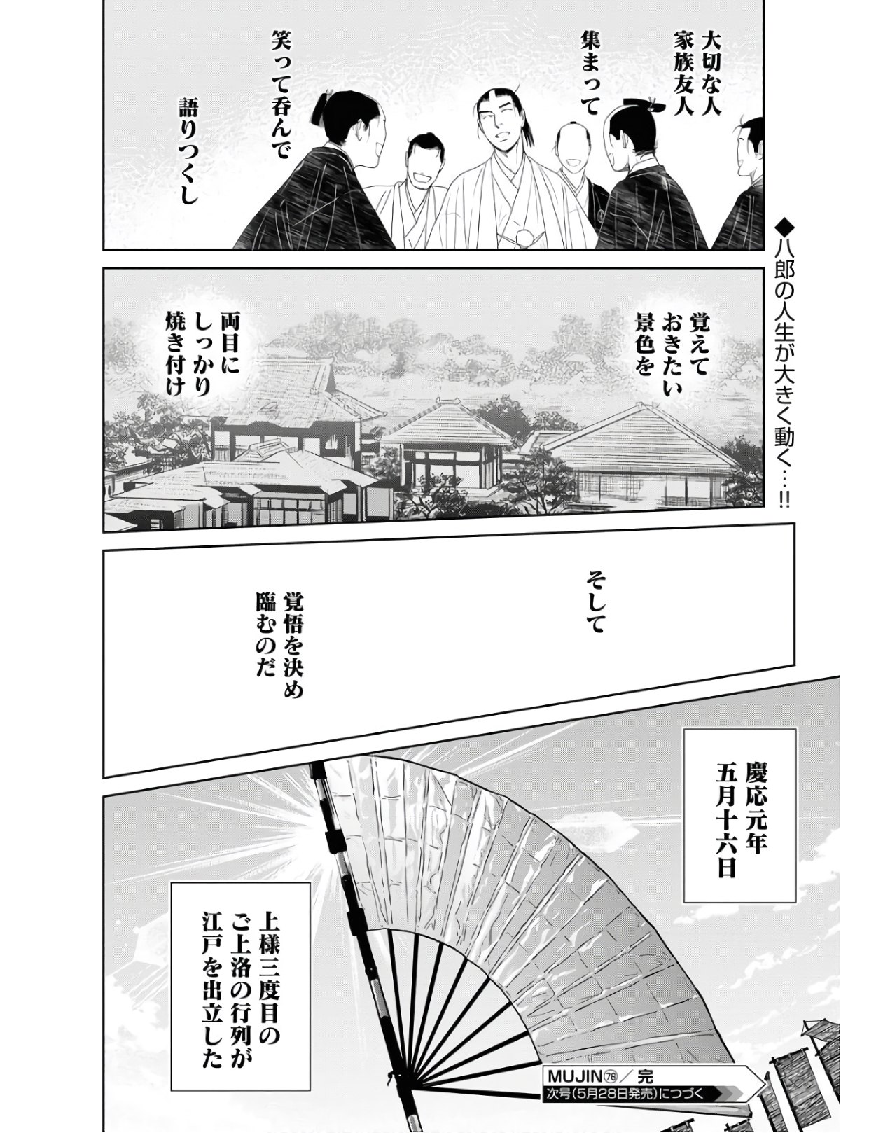 Mujin Chapter 78 24ページ