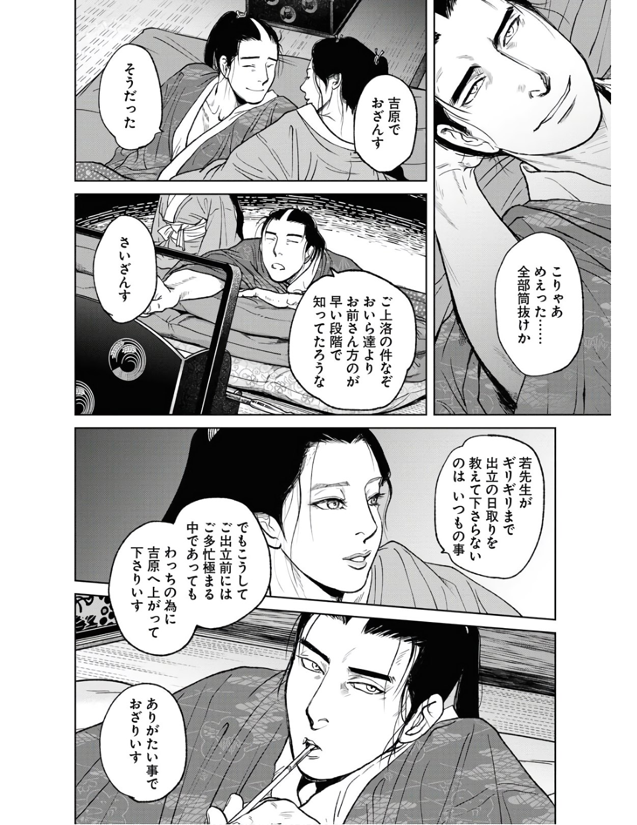 Mujin Chapter 78 4ページ