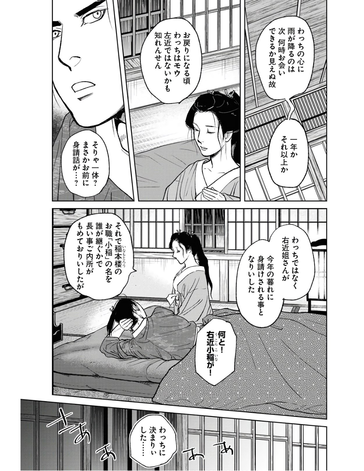 Mujin Chapter 78 5ページ