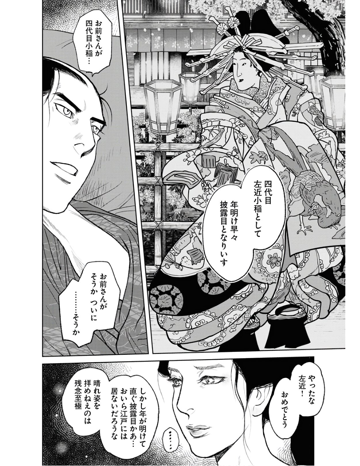 Mujin Chapter 78 6ページ
