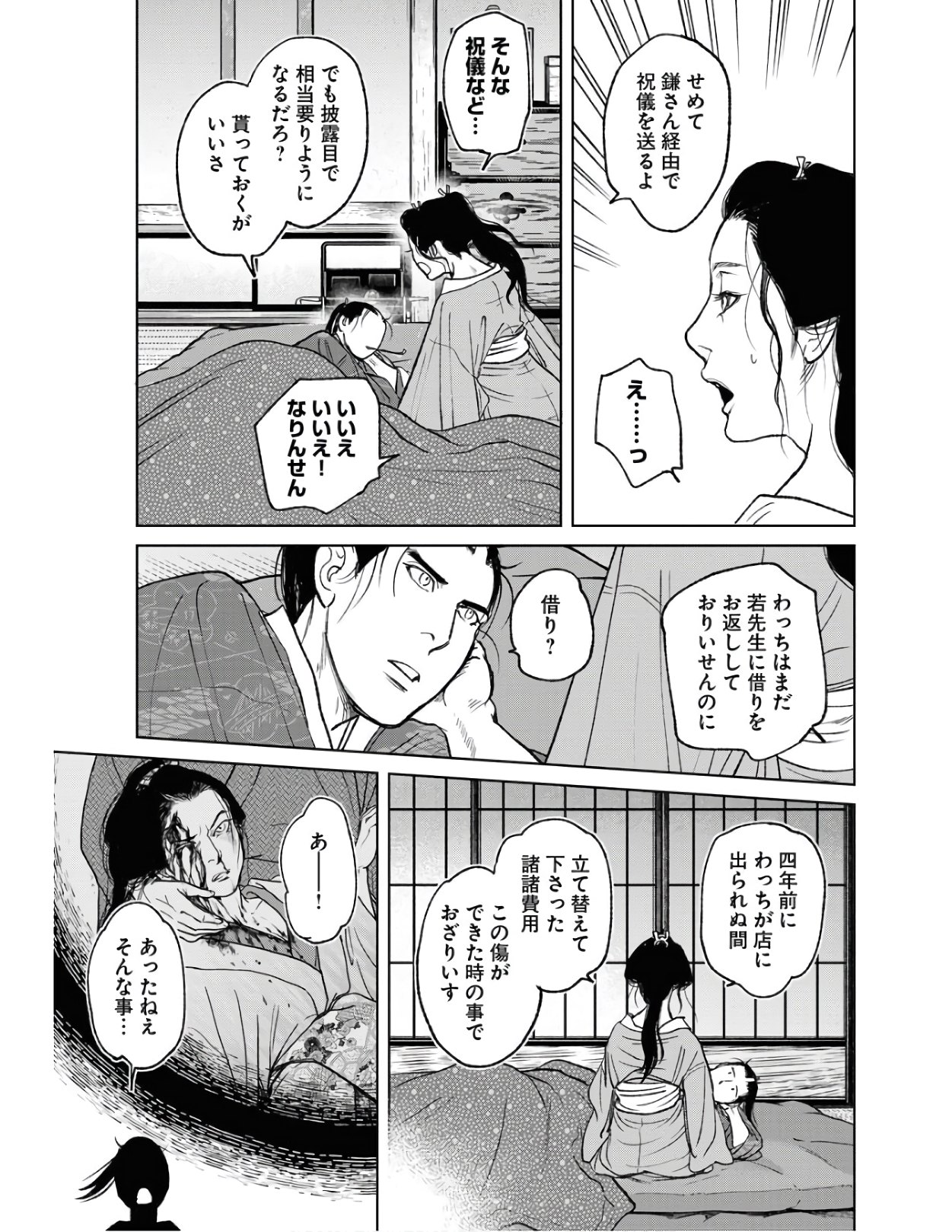 Mujin Chapter 78 7ページ