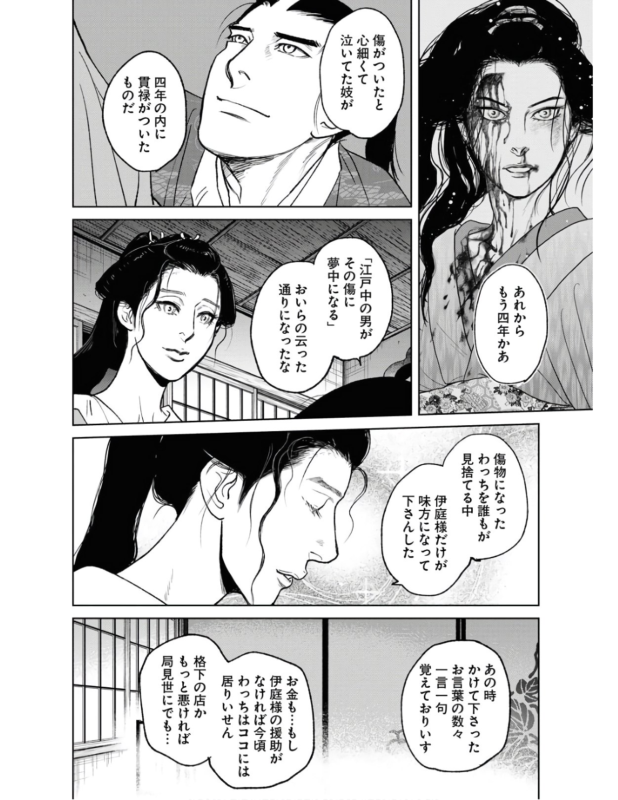 Mujin Chapter 78 8ページ