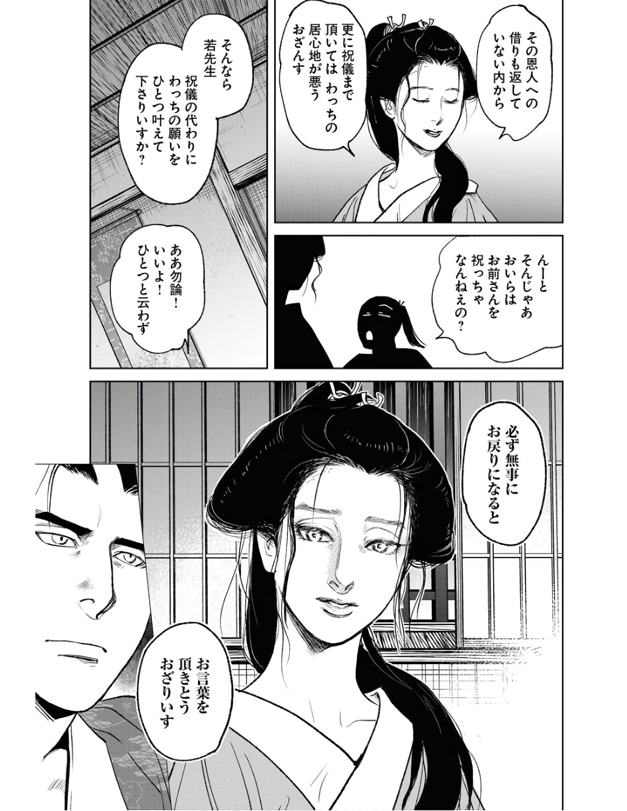 Mujin Chapter 78 9ページ