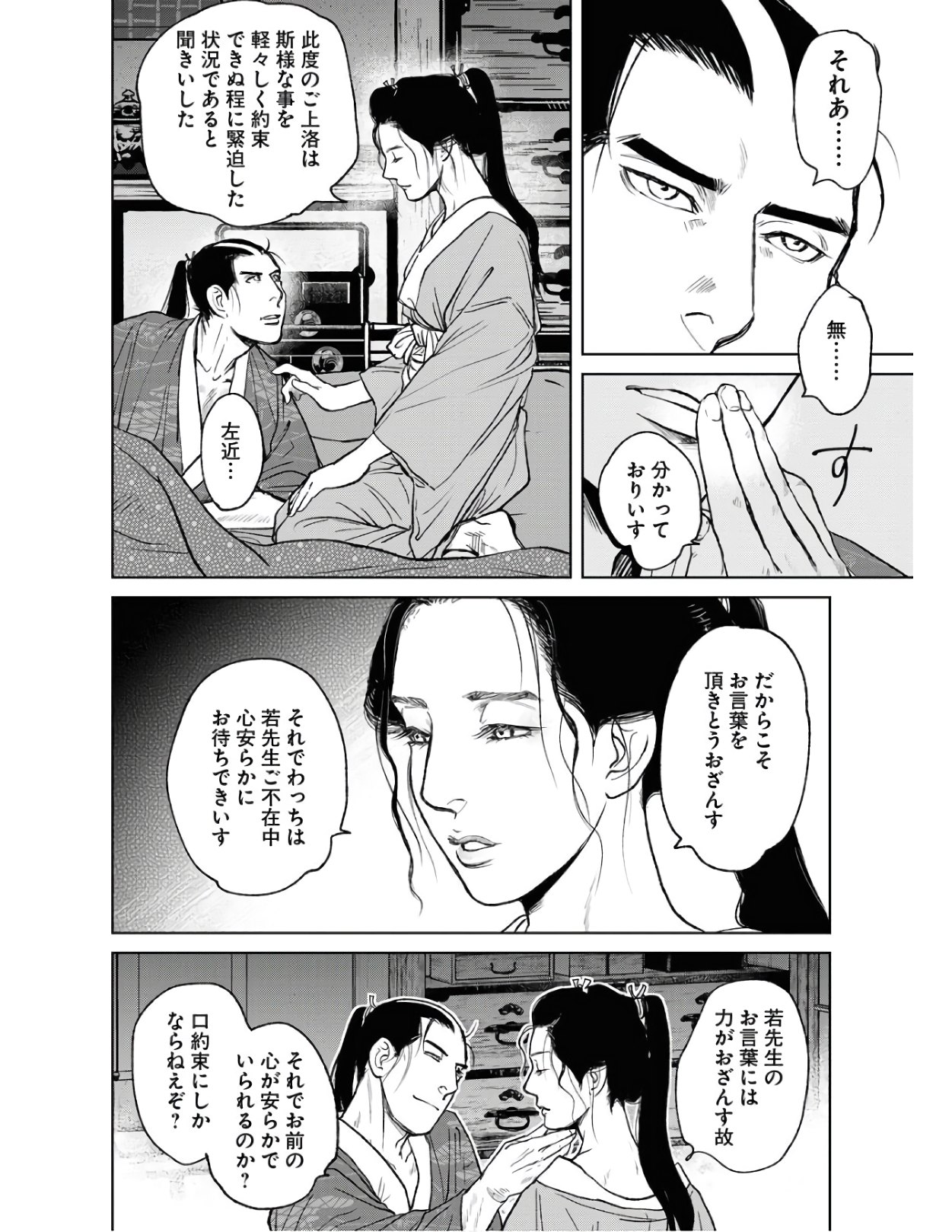 Mujin Chapter 78 10ページ