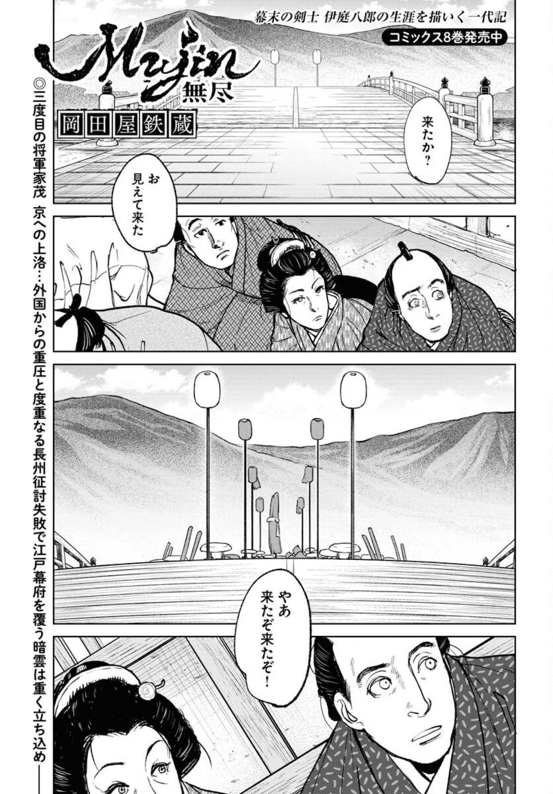 Mujin Chapter 79 1ページ
