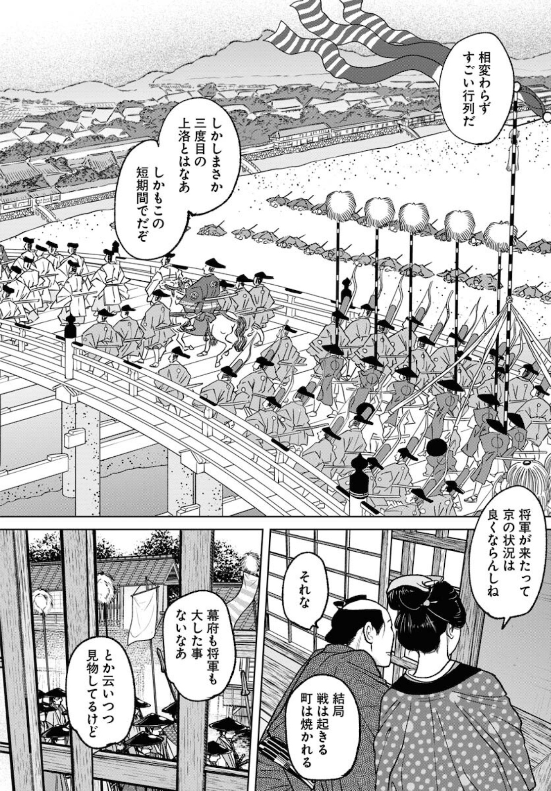 Mujin Chapter 79 2ページ