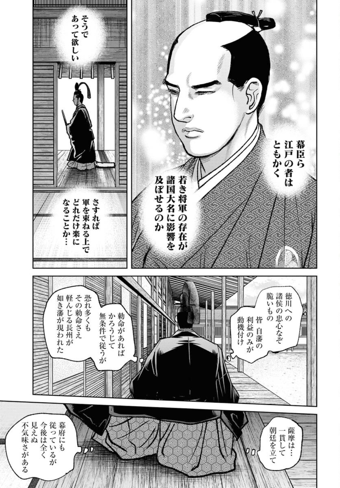 Mujin Chapter 79 11ページ