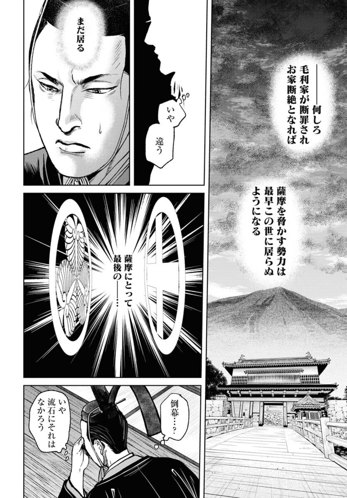 Mujin Chapter 79 12ページ