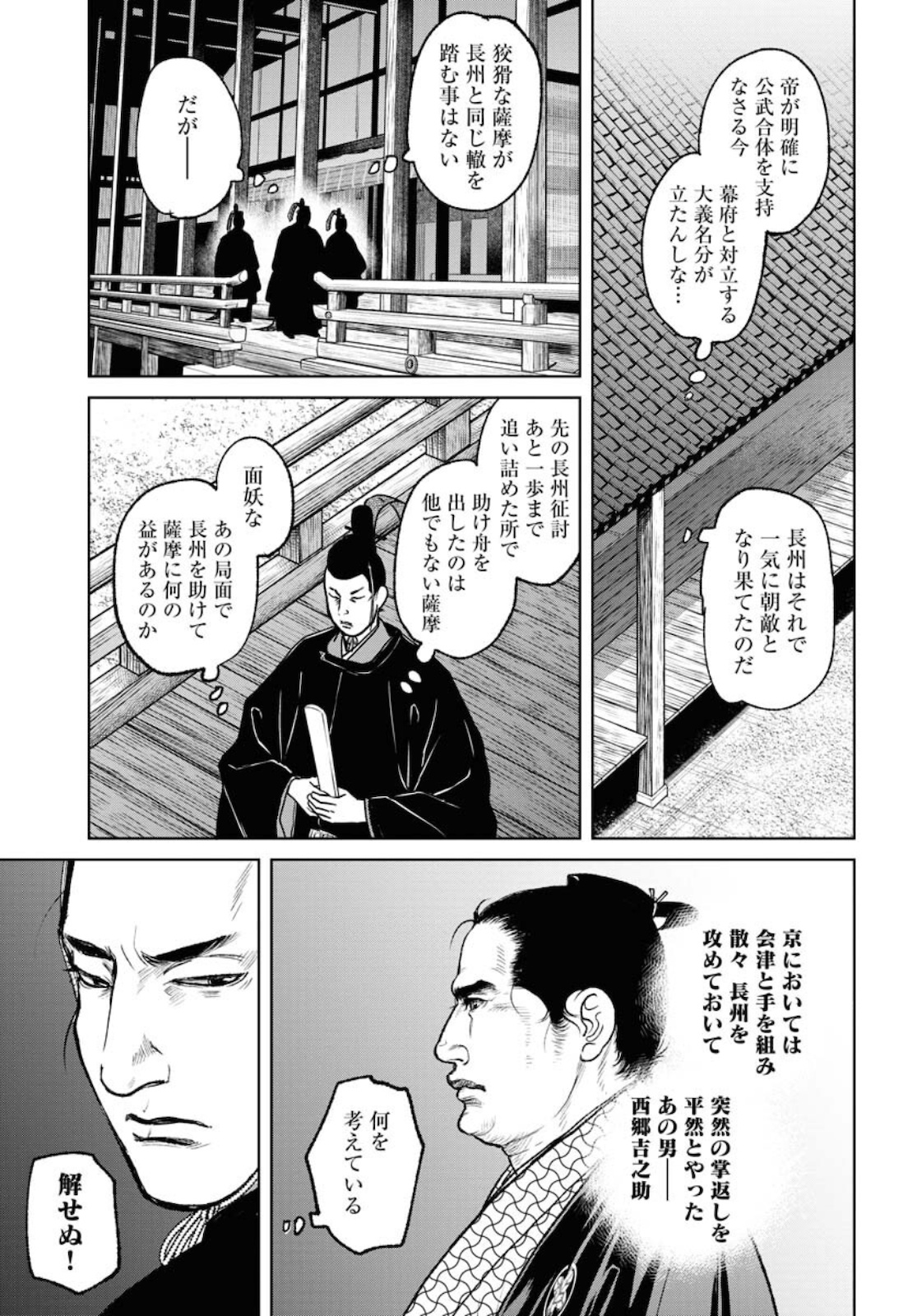 Mujin Chapter 79 13ページ