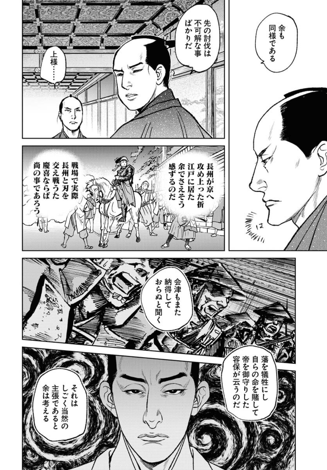 Mujin Chapter 79 14ページ