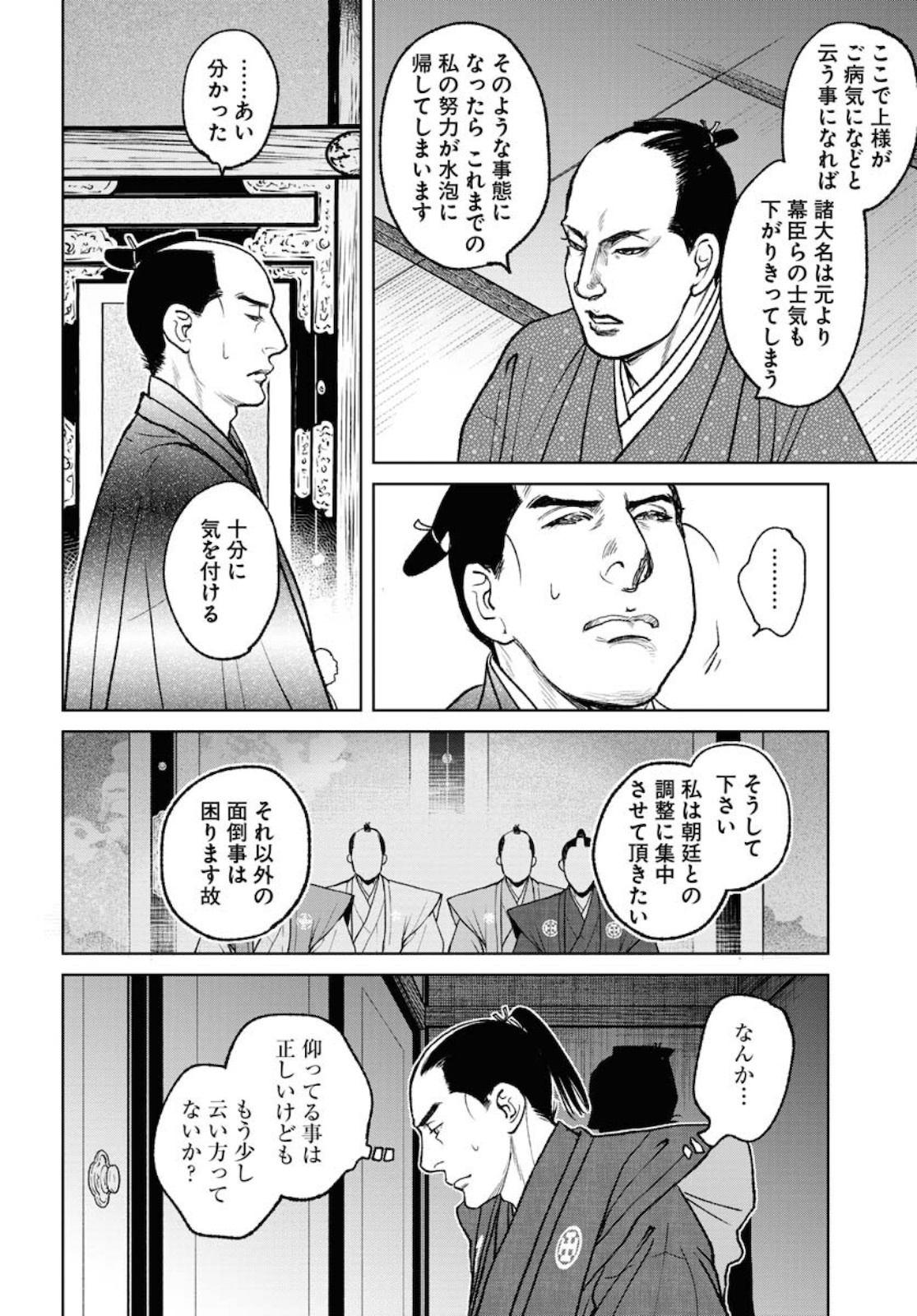 Mujin Chapter 79 16ページ