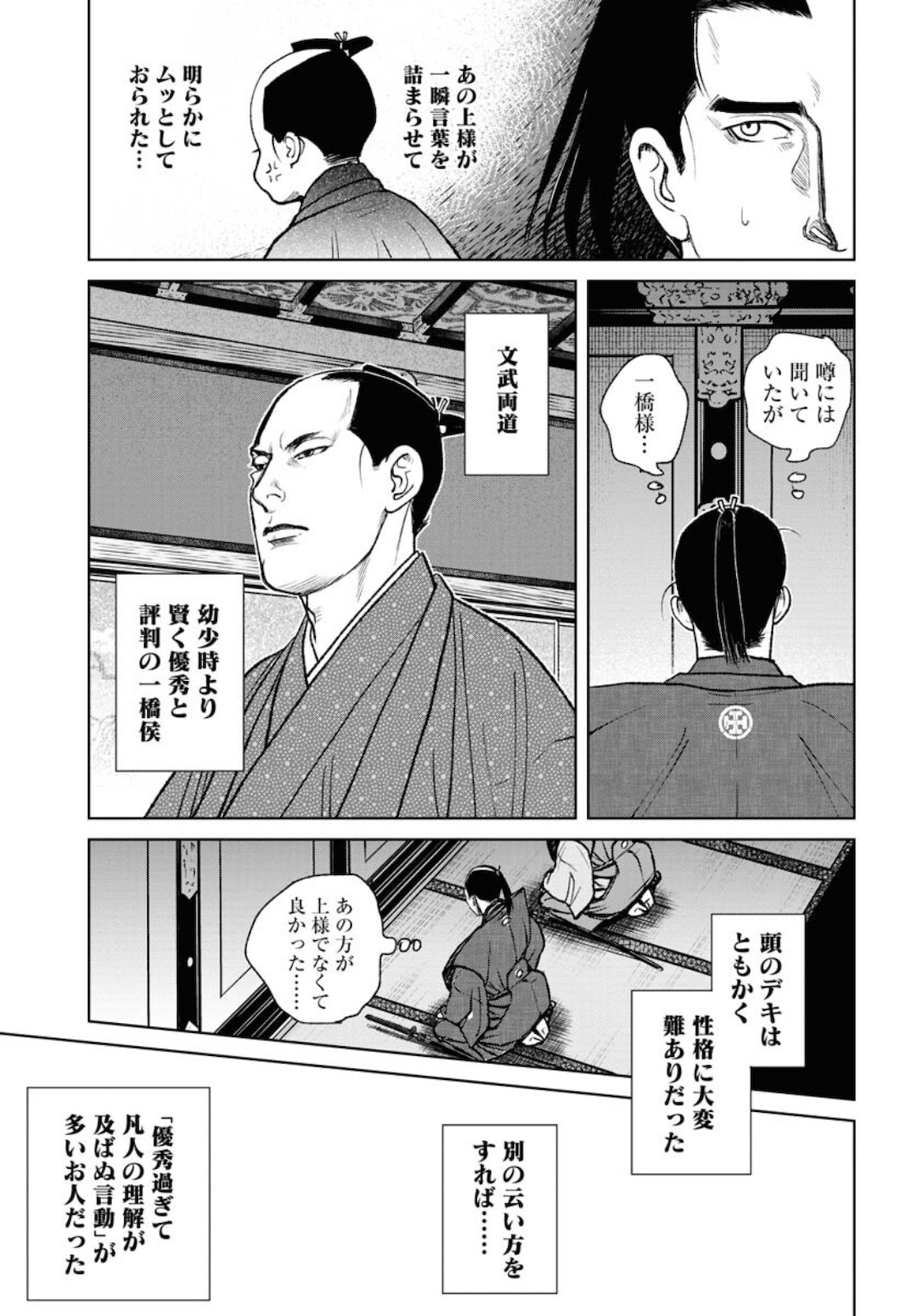 Mujin Chapter 79 17ページ