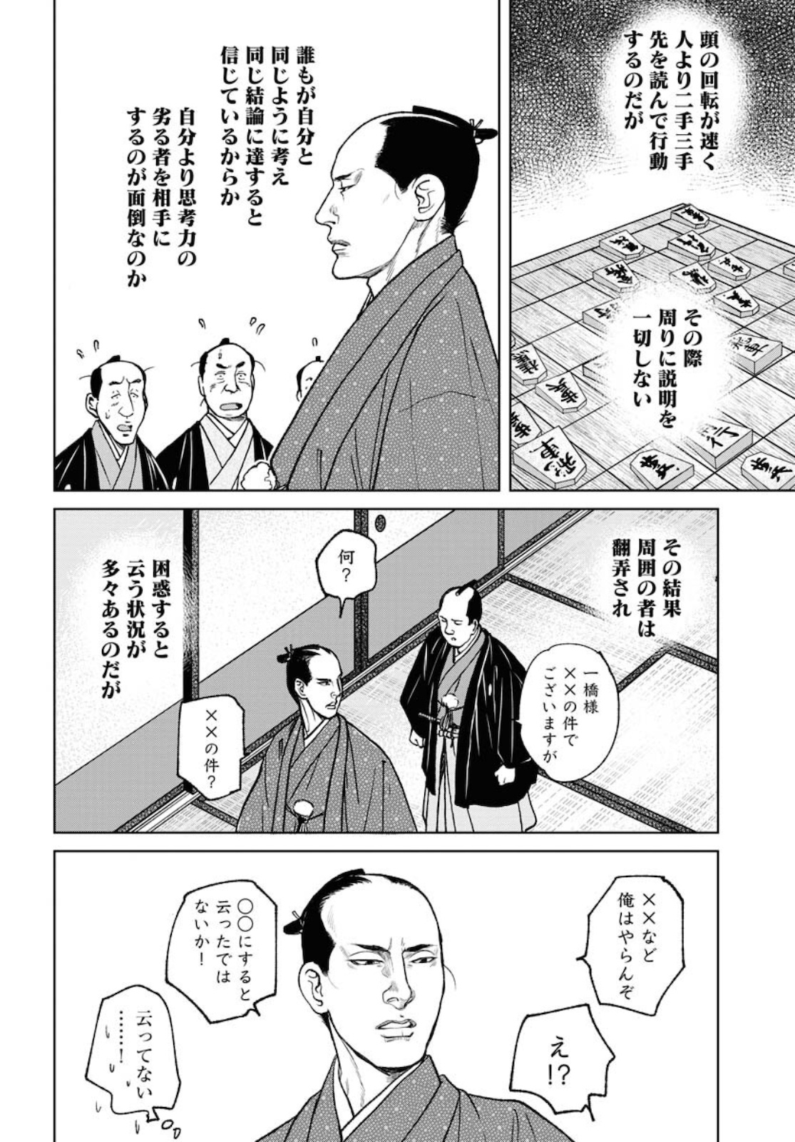 Mujin Chapter 79 18ページ