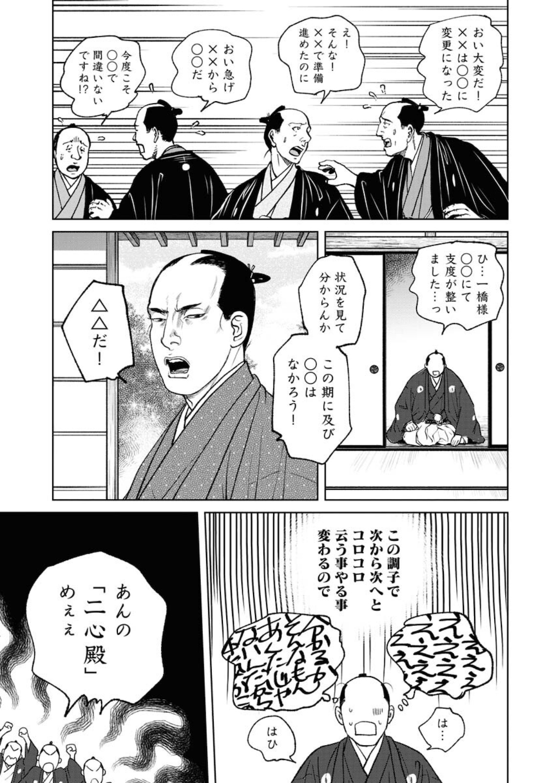 Mujin Chapter 79 19ページ