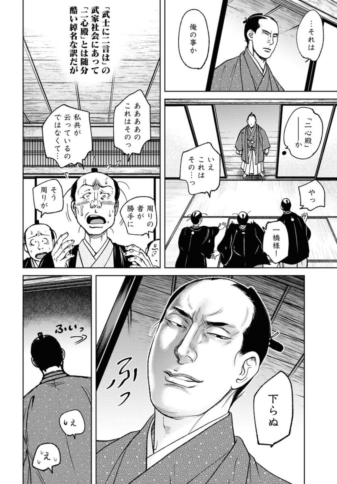 Mujin Chapter 79 20ページ