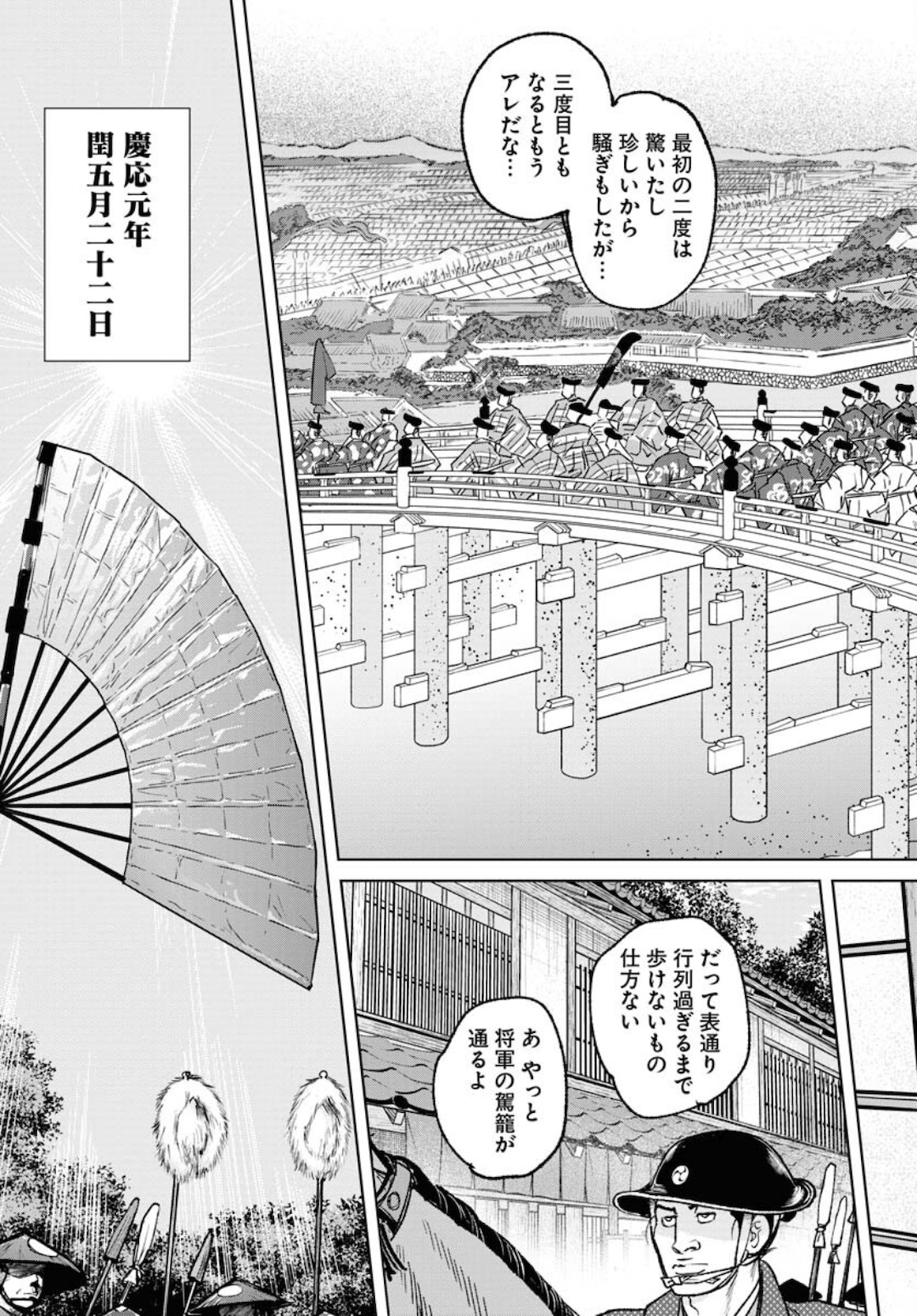 Mujin Chapter 79 3ページ