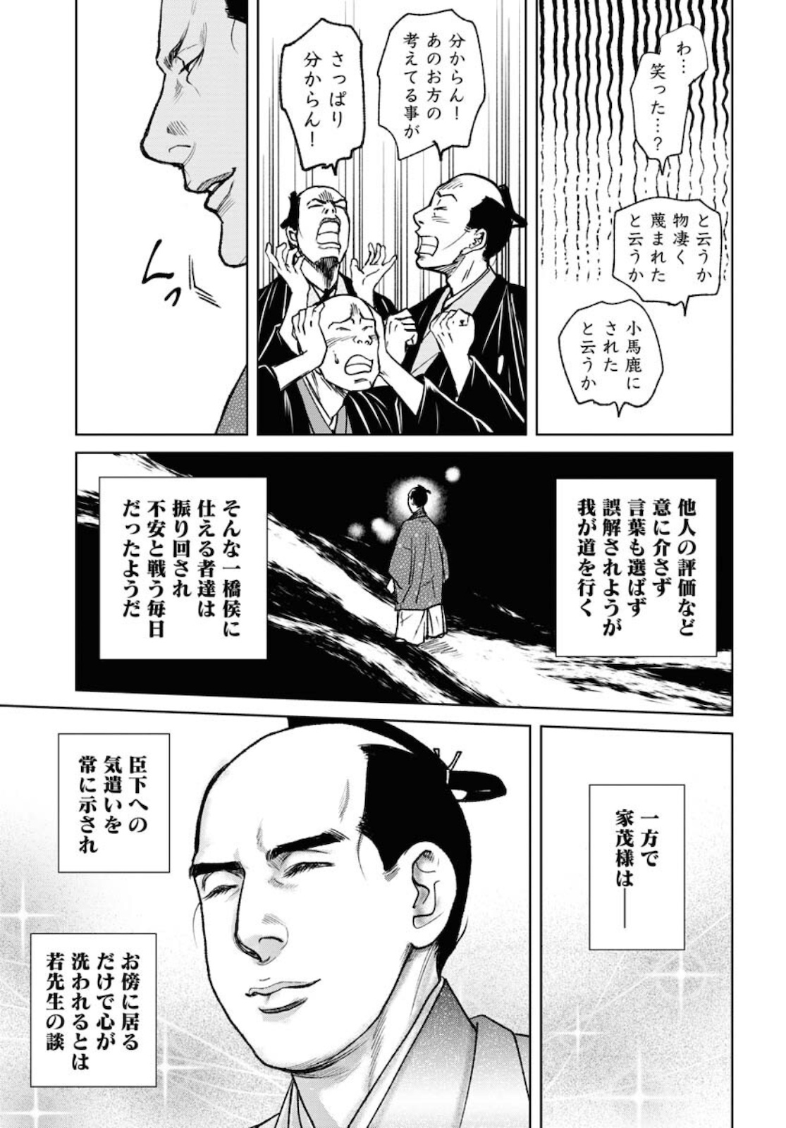 Mujin Chapter 79 21ページ