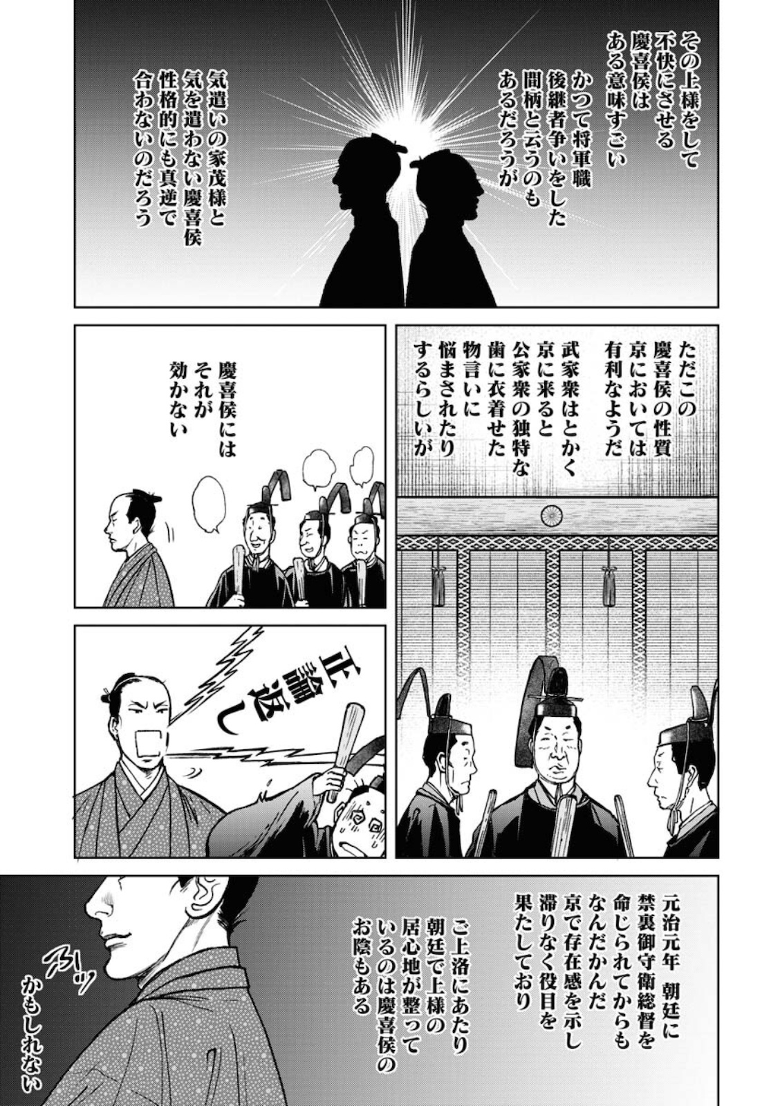 Mujin Chapter 79 23ページ