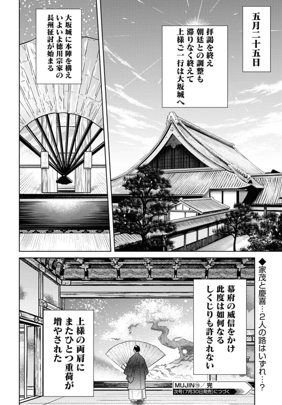 Mujin Chapter 79 24ページ