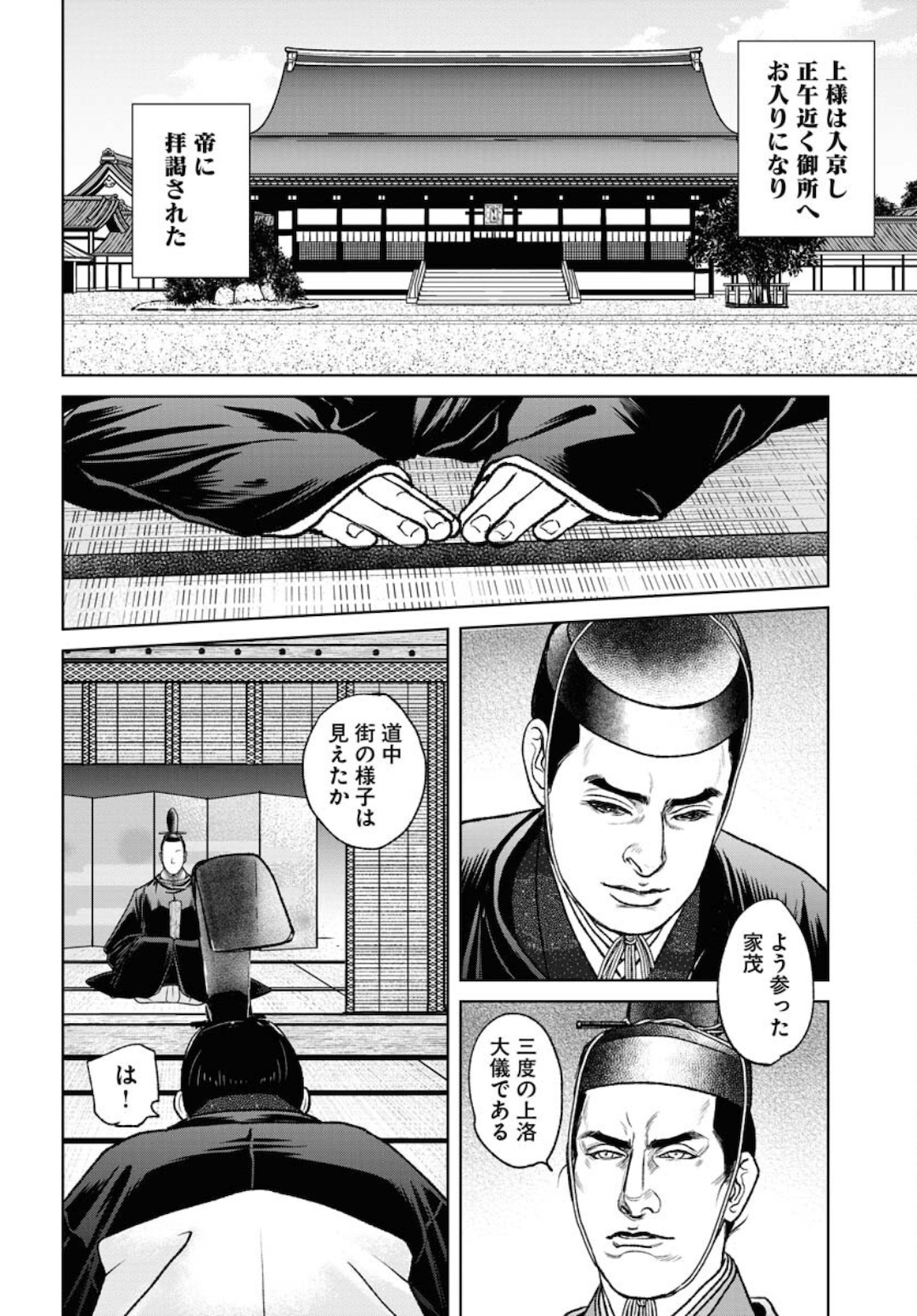 Mujin Chapter 79 4ページ