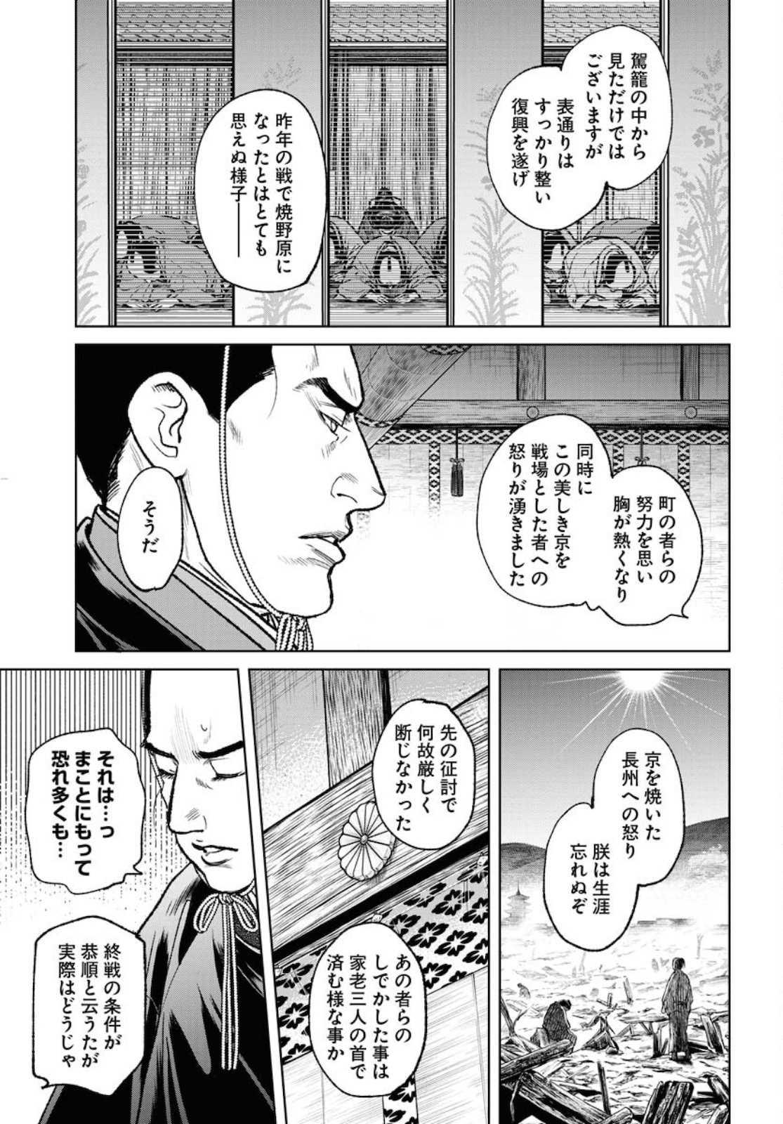 Mujin Chapter 79 5ページ