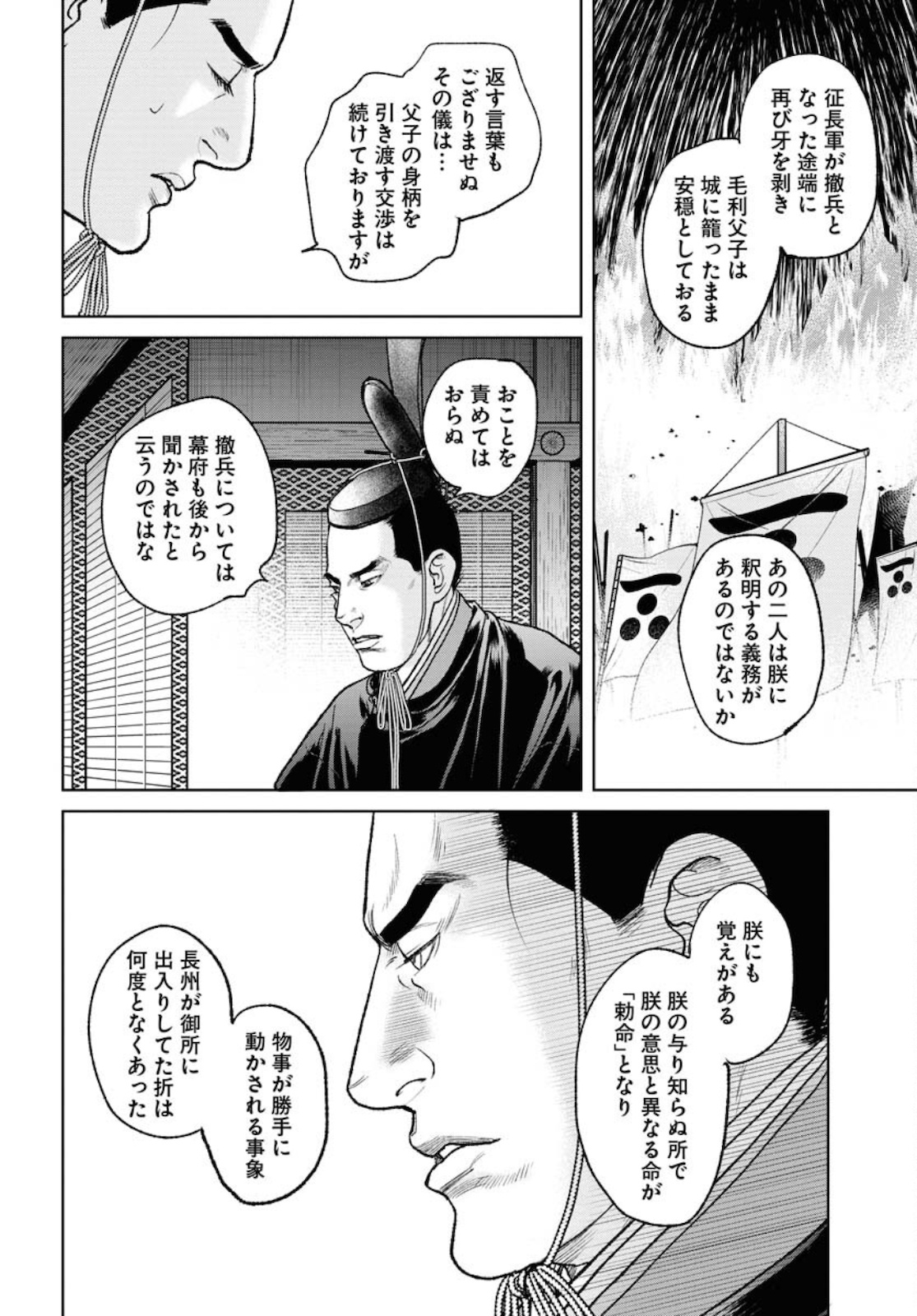Mujin Chapter 79 6ページ