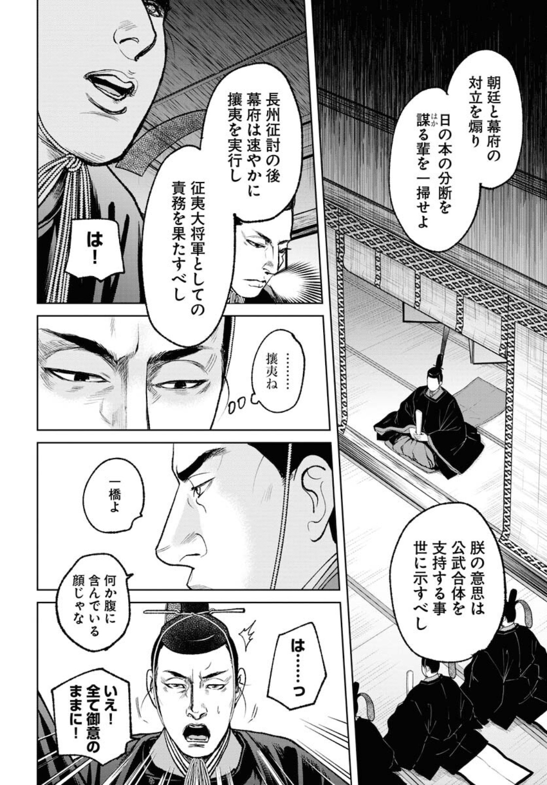 Mujin Chapter 79 8ページ