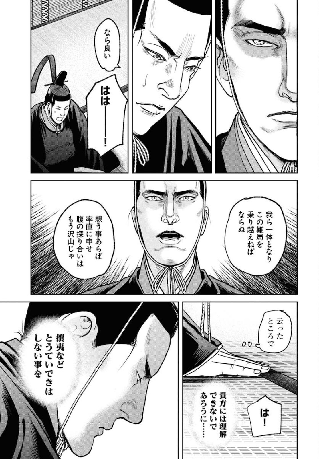 Mujin Chapter 79 9ページ