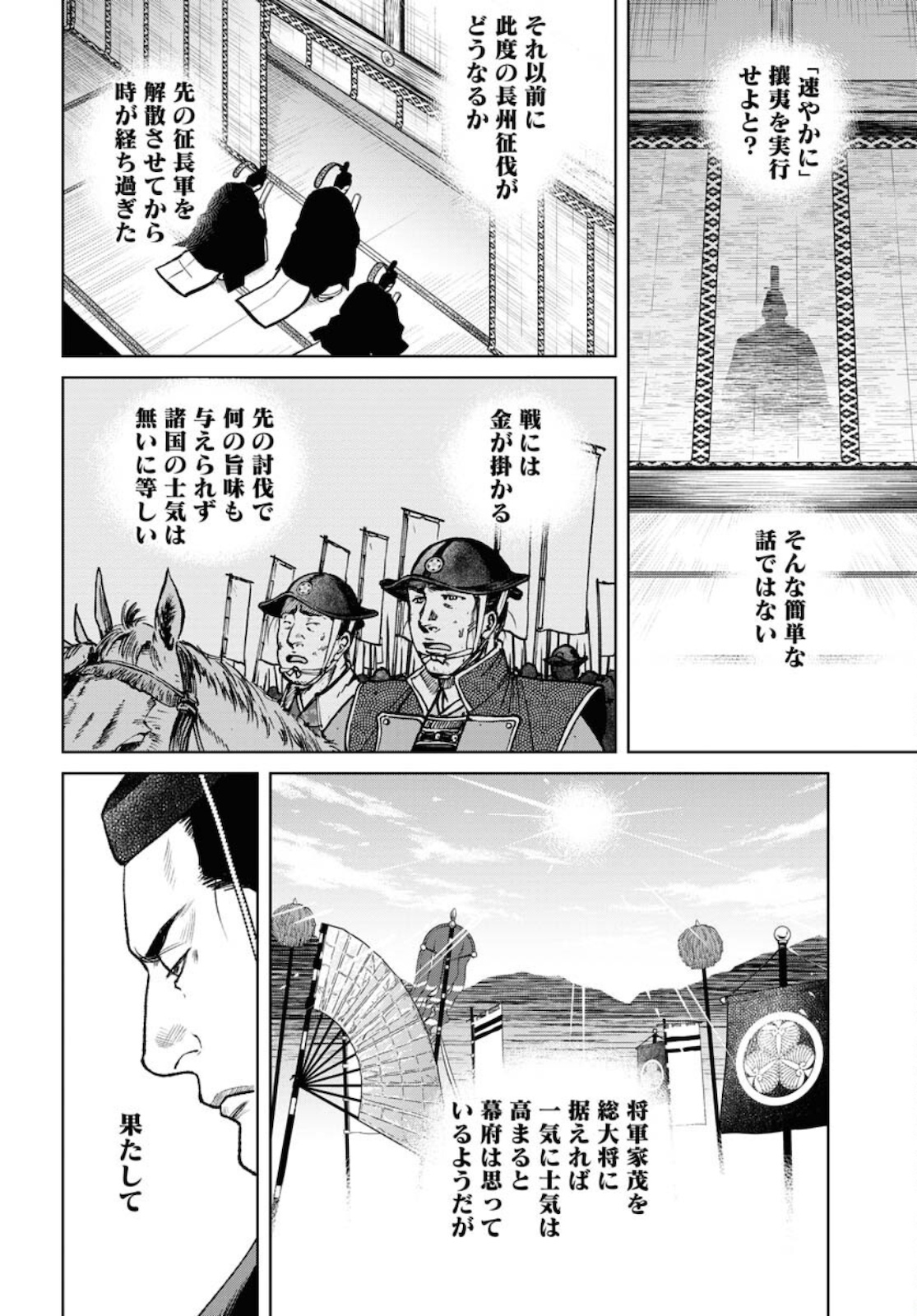 Mujin Chapter 79 10ページ