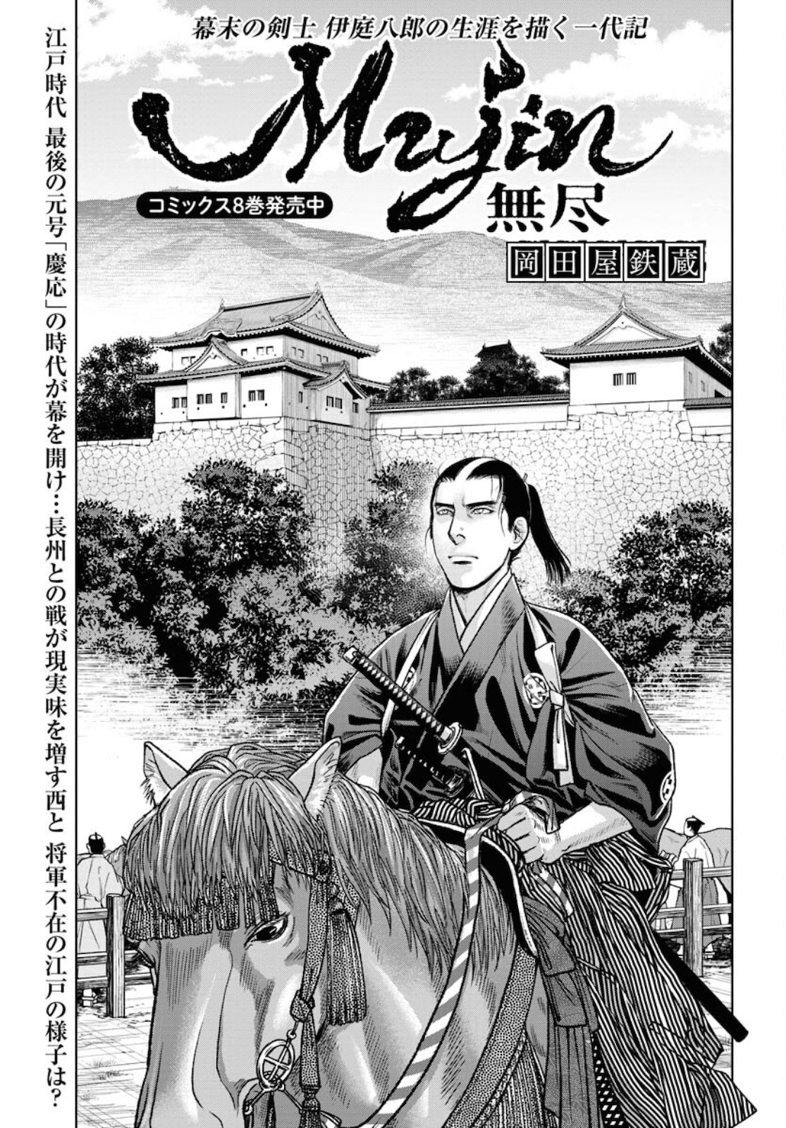 Mujin Chapter 80 1ページ