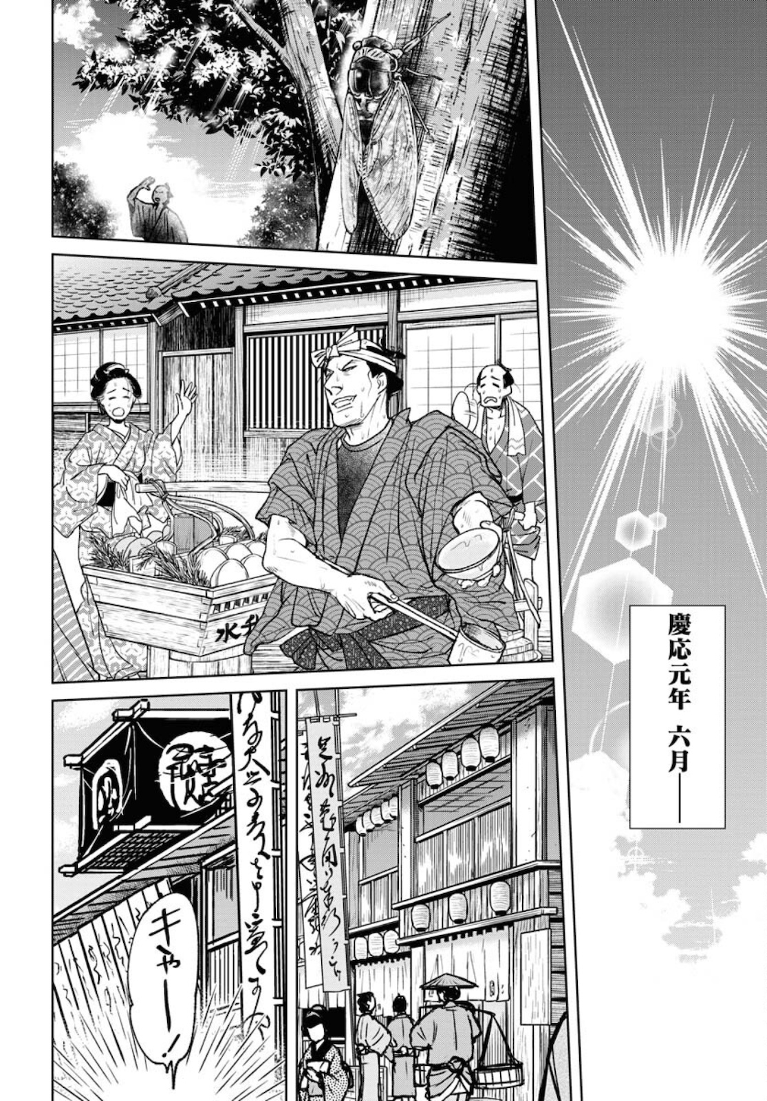 Mujin Chapter 80 2ページ