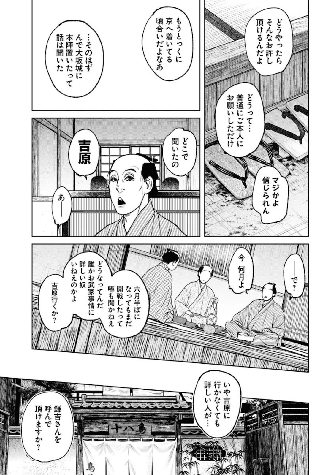 Mujin Chapter 80 11ページ