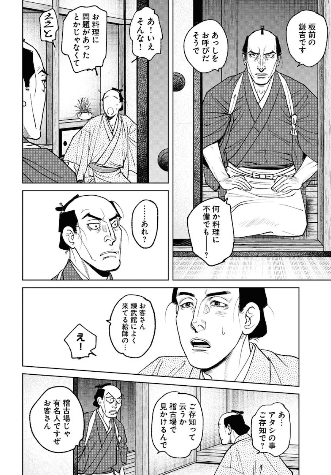 Mujin Chapter 80 12ページ