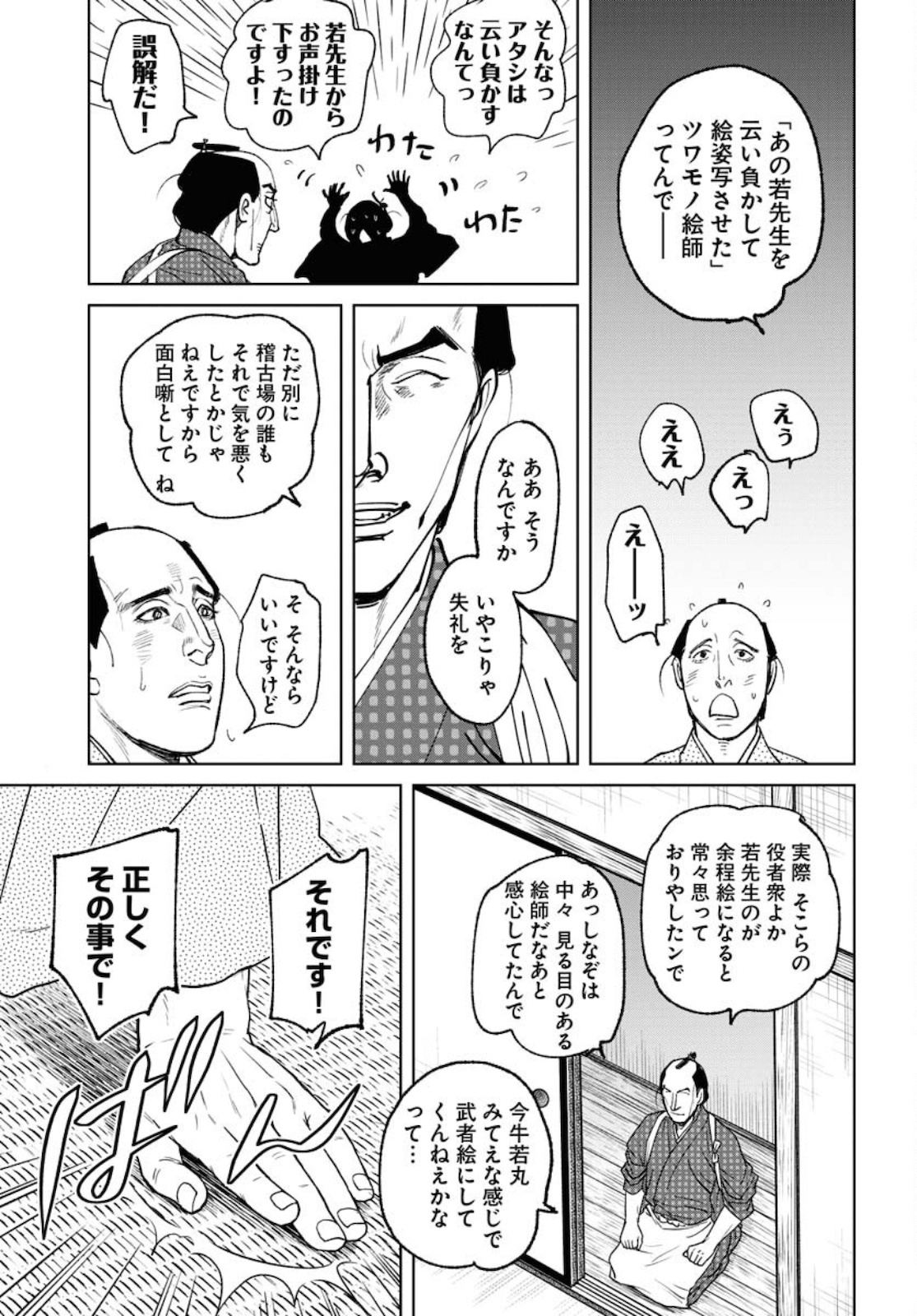 Mujin Chapter 80 13ページ