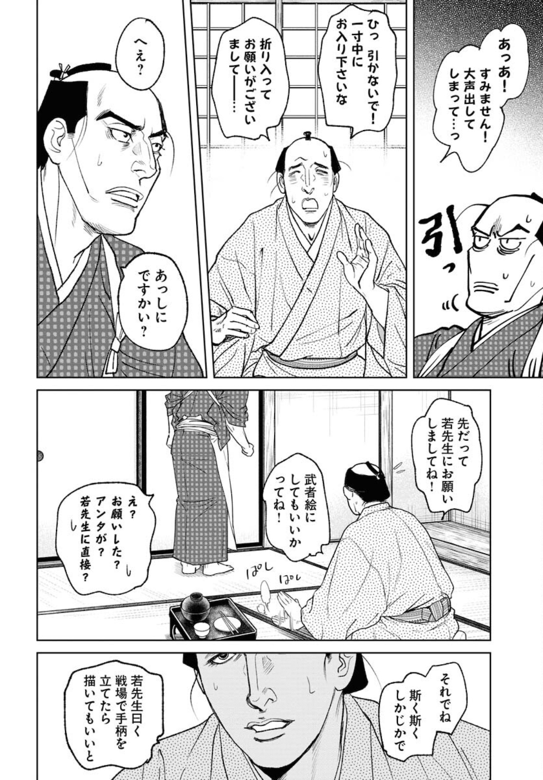 Mujin Chapter 80 14ページ