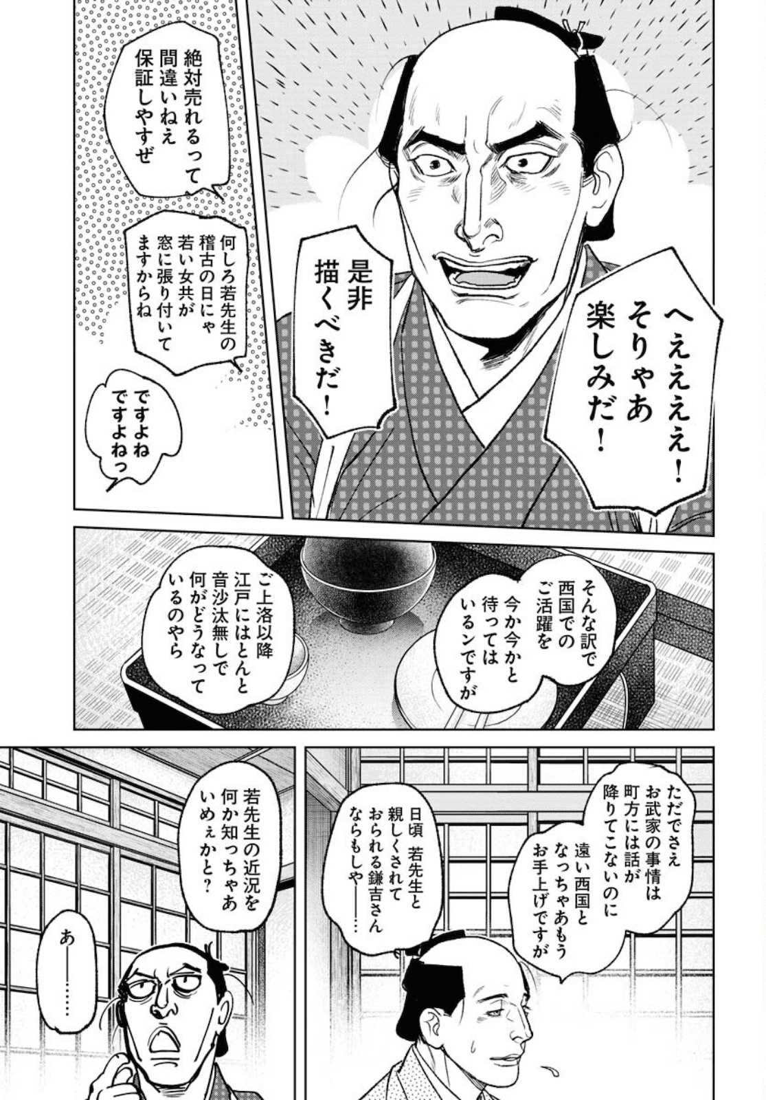 Mujin Chapter 80 15ページ