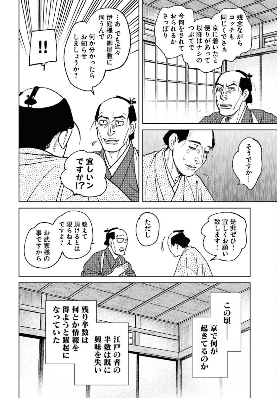Mujin Chapter 80 16ページ