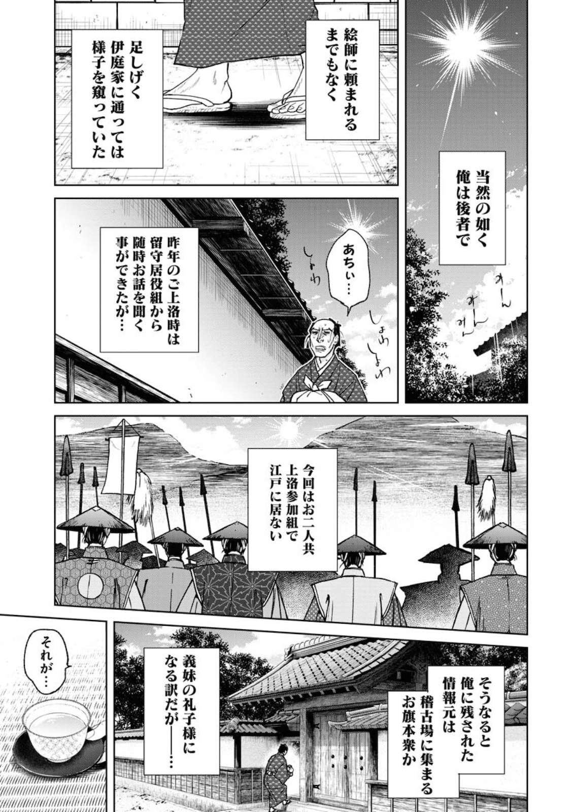 Mujin Chapter 80 17ページ