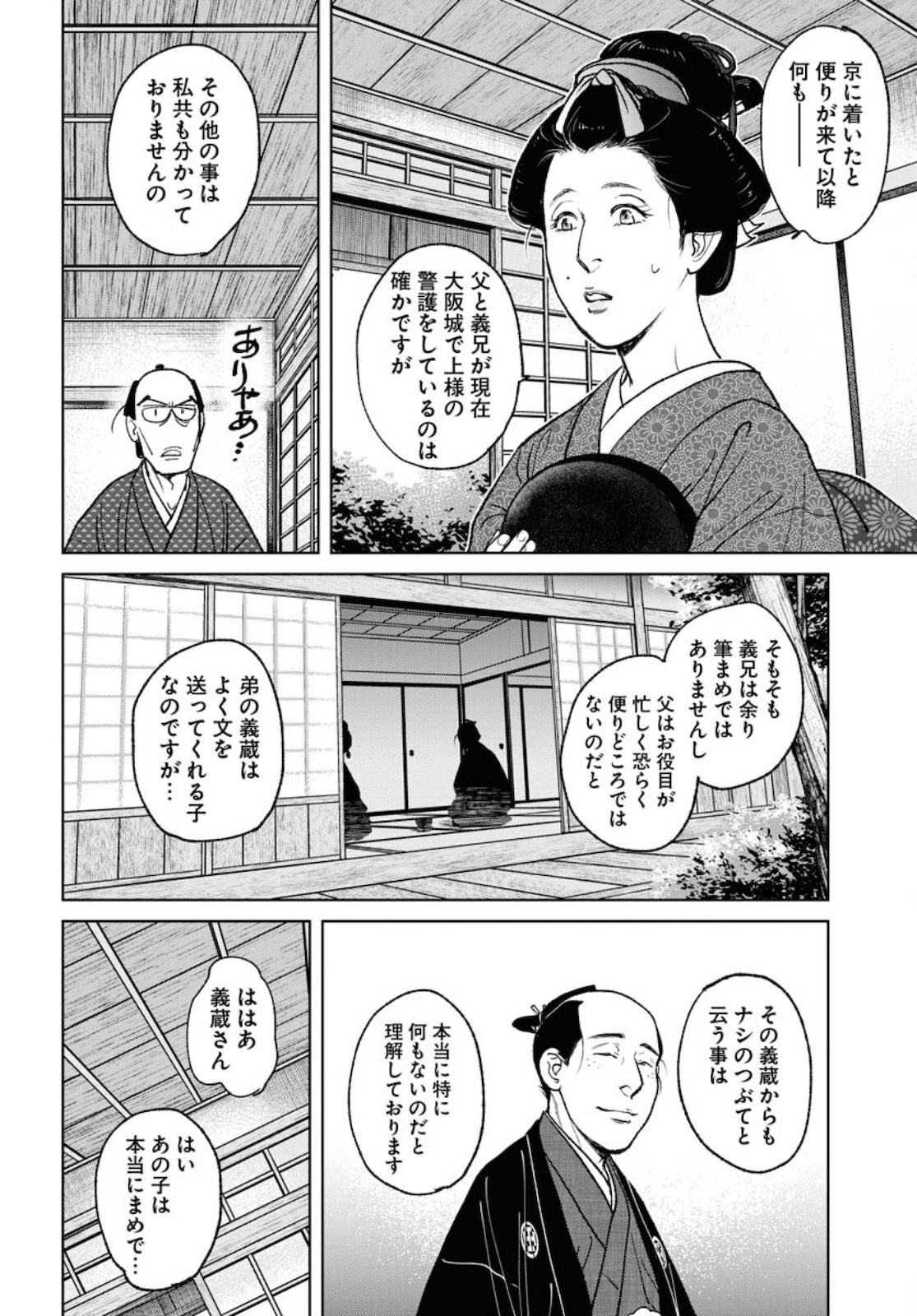 Mujin Chapter 80 18ページ