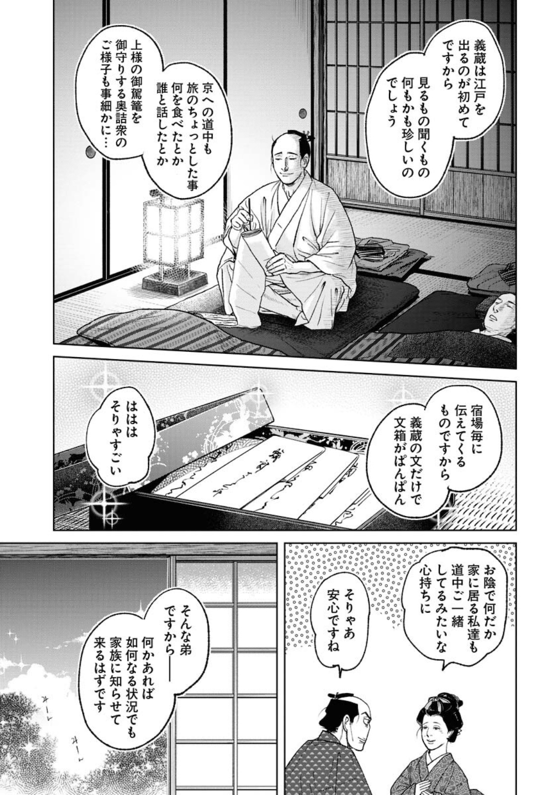 Mujin Chapter 80 19ページ