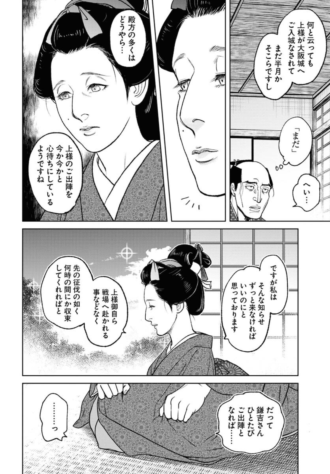 Mujin Chapter 80 20ページ