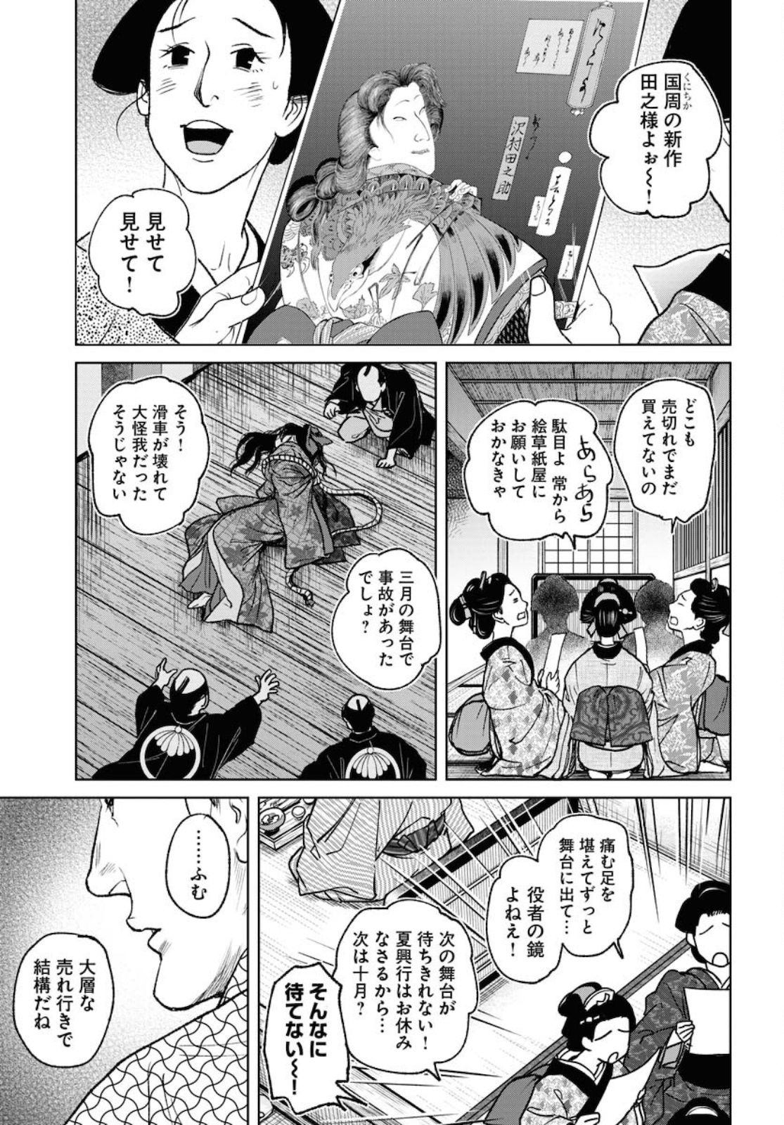 Mujin Chapter 80 3ページ