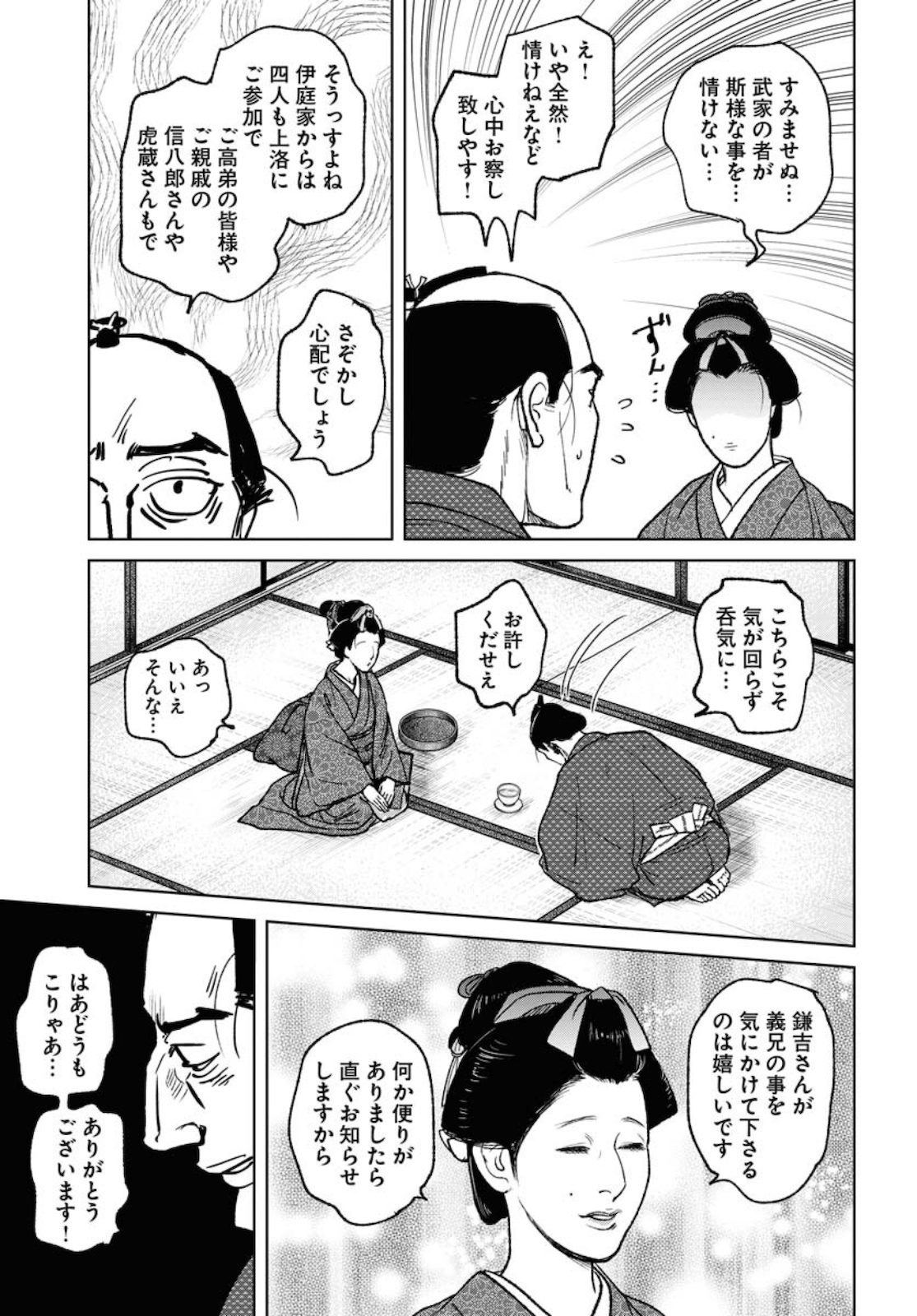 Mujin Chapter 80 21ページ