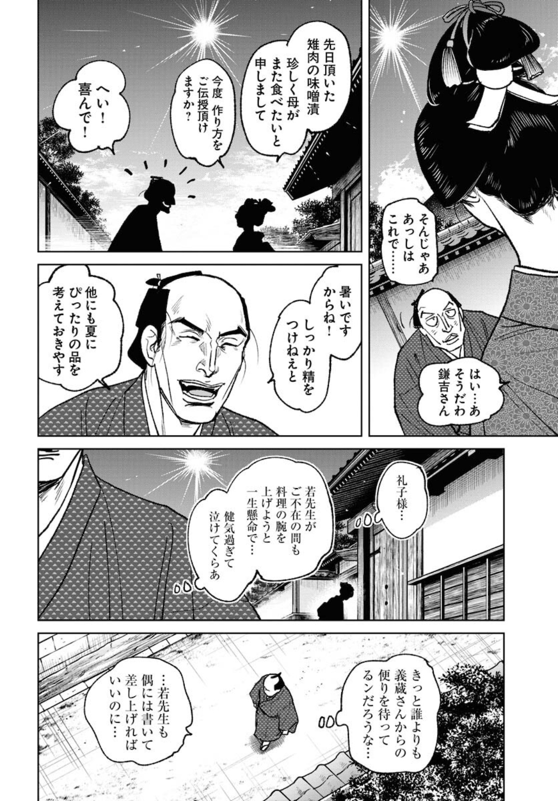 Mujin Chapter 80 22ページ