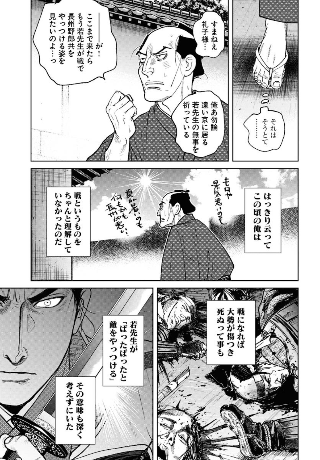 Mujin Chapter 80 23ページ