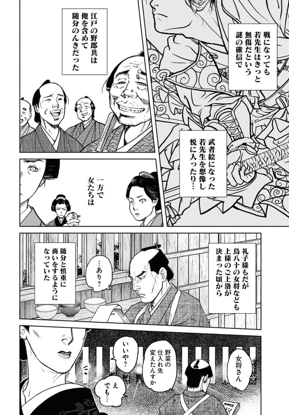 Mujin Chapter 80 24ページ